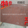印度红大理石 厂家直销红色花岗岩 红色大理石印度红