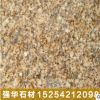 黄金麻花岗岩 山东黄金麻外墙干挂石材 光面黄金麻现货热销