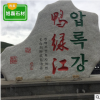 巨型花岗岩门牌石 汉字雕刻石 迎宾石手工雕刻北方异形石材直销商