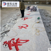 厂家供应五莲红立体字 三维立体字 加工刻字 花岗岩立体字加工