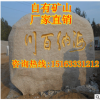 大型刻字石加工 定做晚霞红刻字石 园林景观石 公园刻字石价格