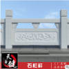 花岗岩石栏杆厂家 桥边安全护栏 大理石古建筑 寺庙芝麻白石栏板