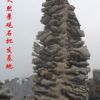 安徽灵璧鸿旺园林灵璧石开发基地