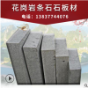 厂家直销大理石花岗岩内墙地面装修装饰材料花岗岩条石批发