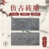 河北省邯郸市永年区七方砖雕厂家直销 永城石雕 支持定制
