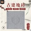 厂家供应灰色复古古建砖 仿古砖雕中式地砖 防水仿古地砖砖雕批发
