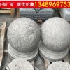 阻车球花岗岩石球止车石大量批发厂矿批发芝麻灰花岗岩圆球