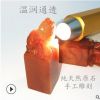 天然福建寿山石红石古兽钮印章章料 美术用品 常用款篆刻石料批发
