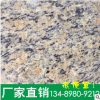 东方黄石材奥文度金石材金山麻石材水头工厂直销自有矿山批发